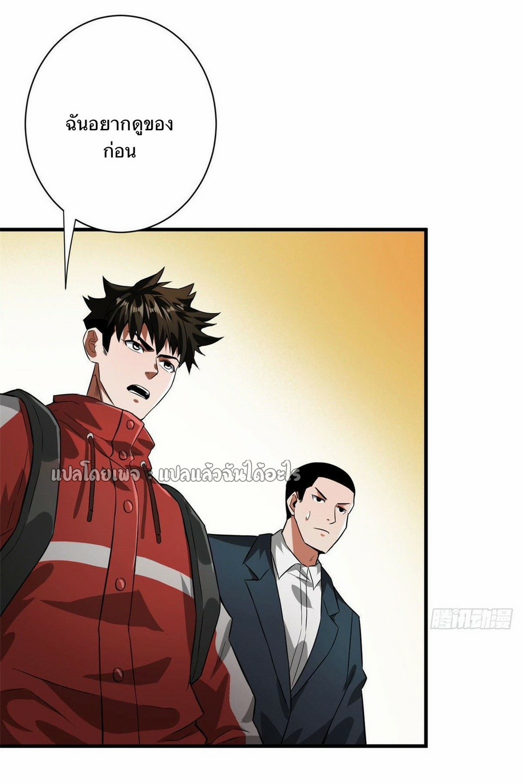 รูเล็ตเวิลด์ สุ่มไอเทมเอาชีวิตรอด ตอนที่ 91 หน้า 36