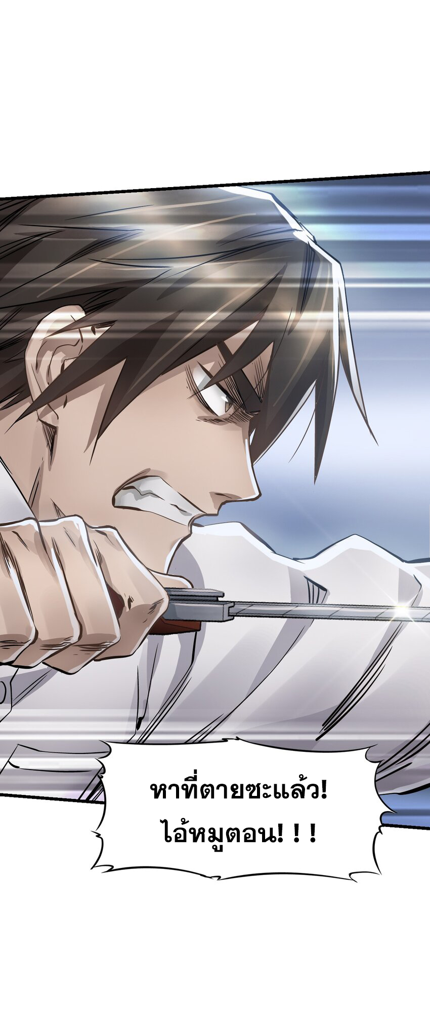 ช่างกล วันสิ้นโลก (Apocalypse Mechanic) ตอนที่ 10 หน้า 21