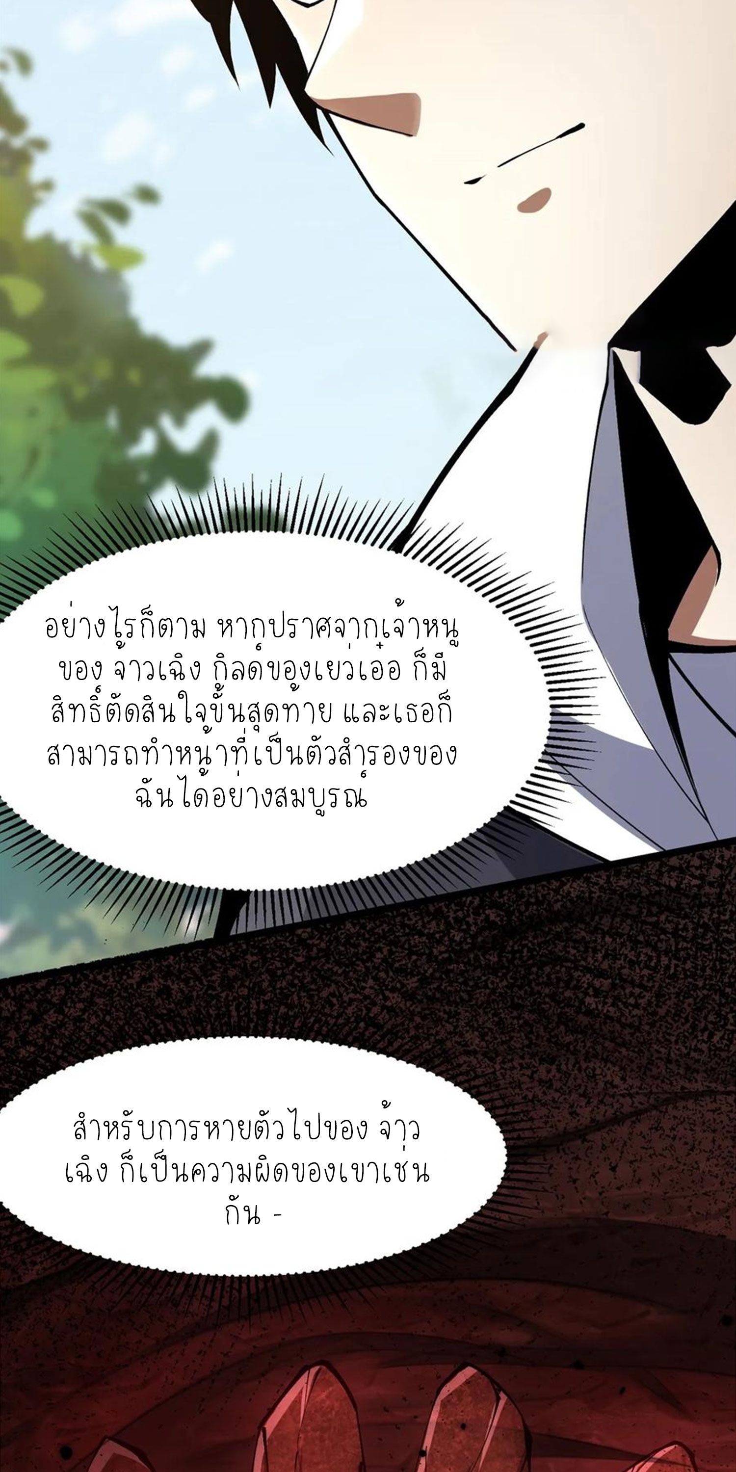 ไม่อยากเรียนทักษะ แห่งคำสาปเลย! ตอนที่ 70 หน้า 19