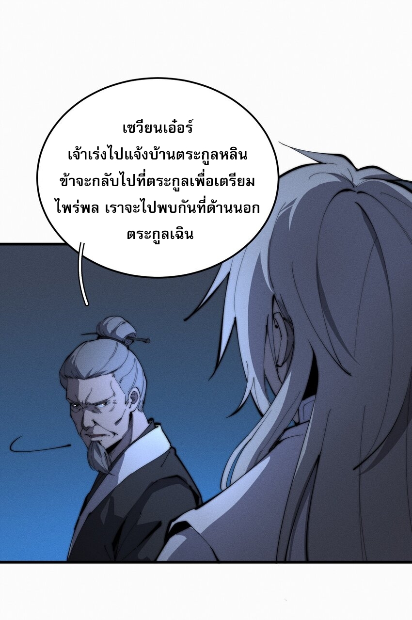 ระบบกลืนกินขั้นสุดยอด ตอนที่ 20 หน้า 70