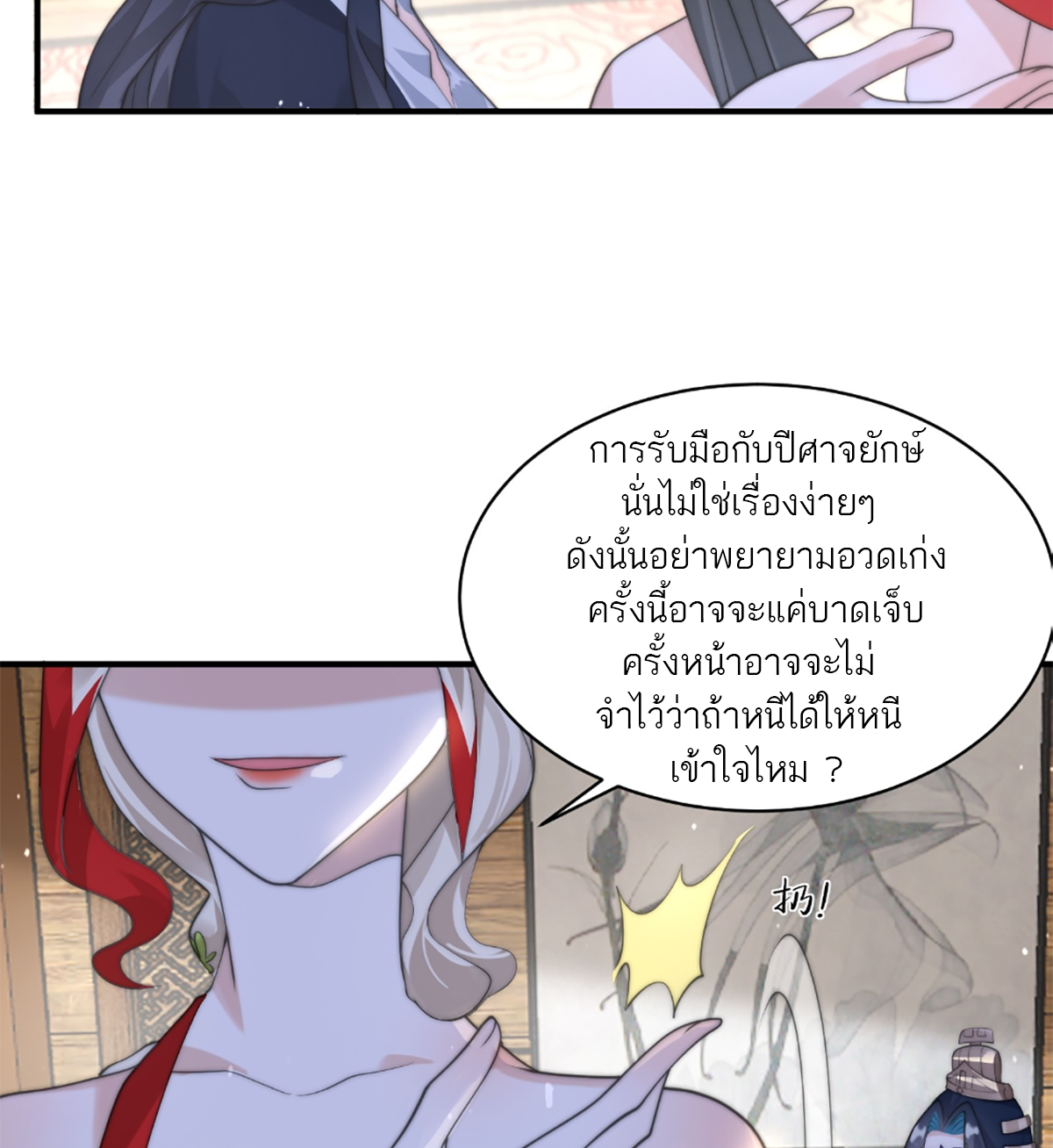ซวยแล้วข้าโดนตามล่าจากศิษย์ในสำนัก ตอนที่ 38 หน้า 29