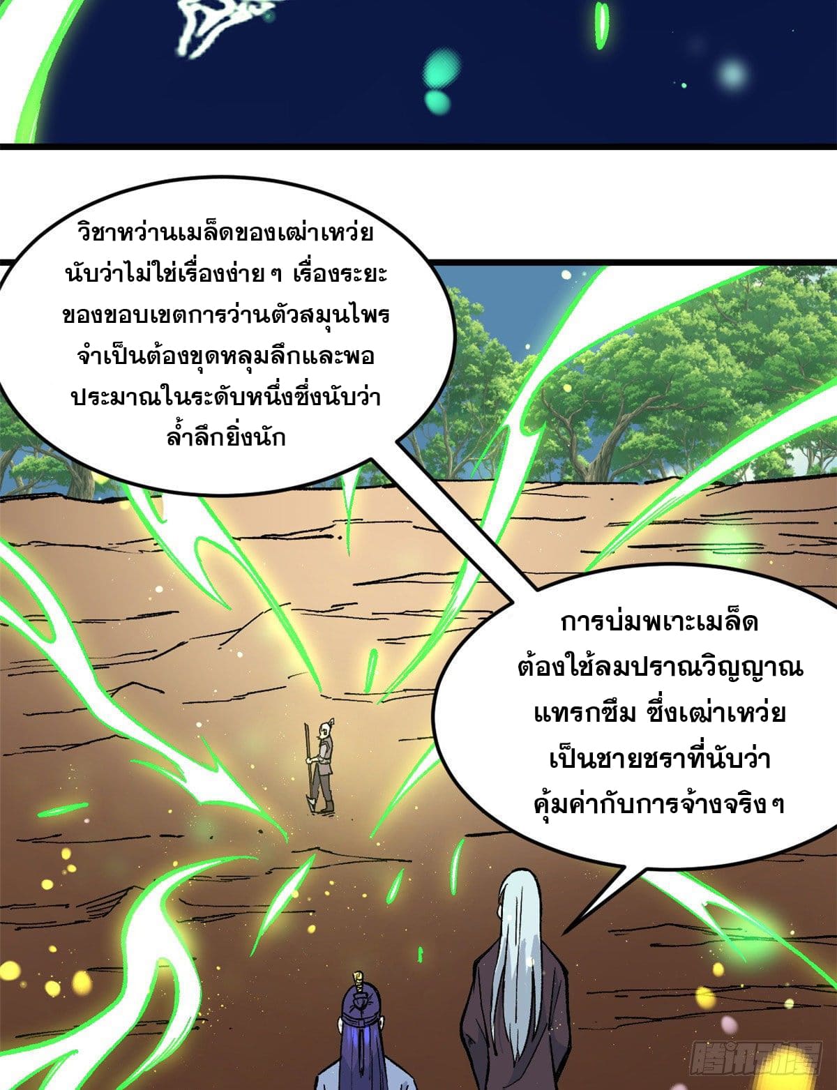 นิกายที่แข็งแกร่งที่สุด (ทันจีน) ตอนที่ 63 หน้า 28