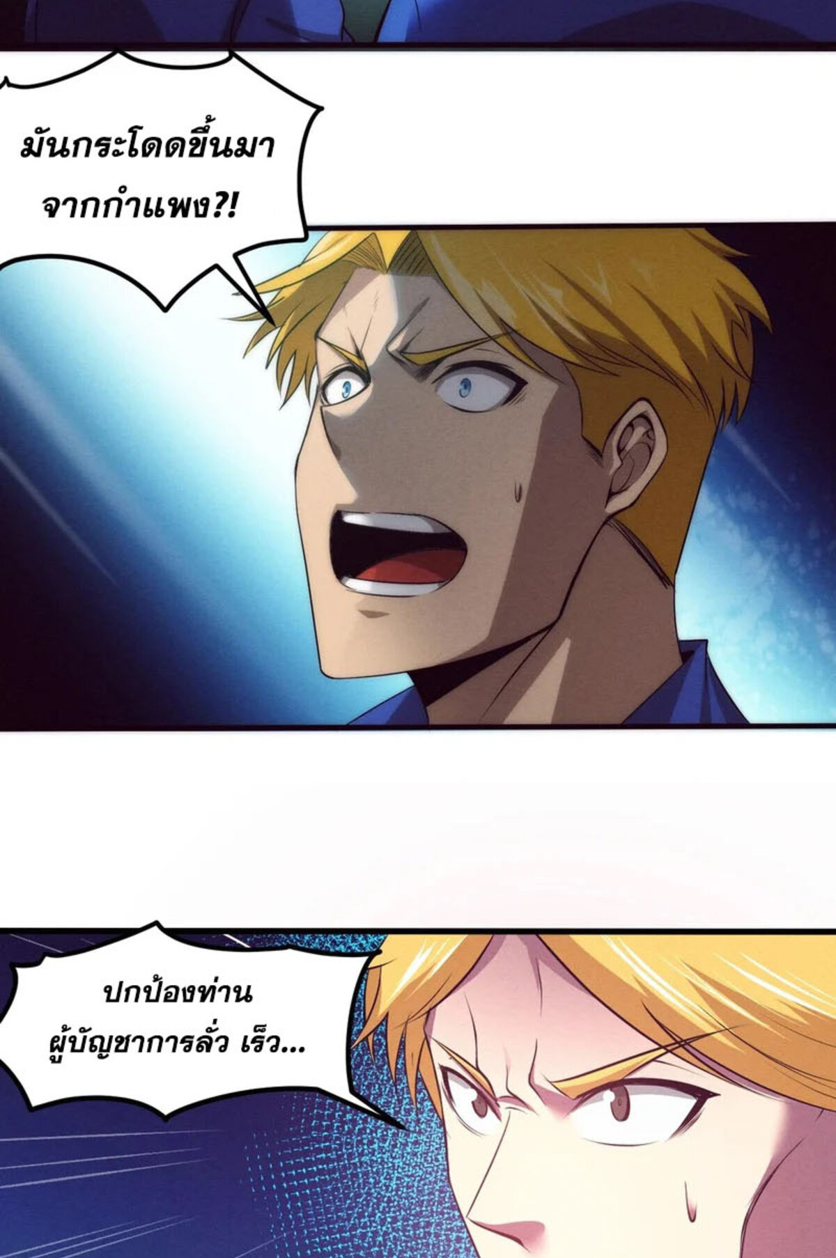 The Frenzy Of Evolution ตอนที่ 32 หน้า 58