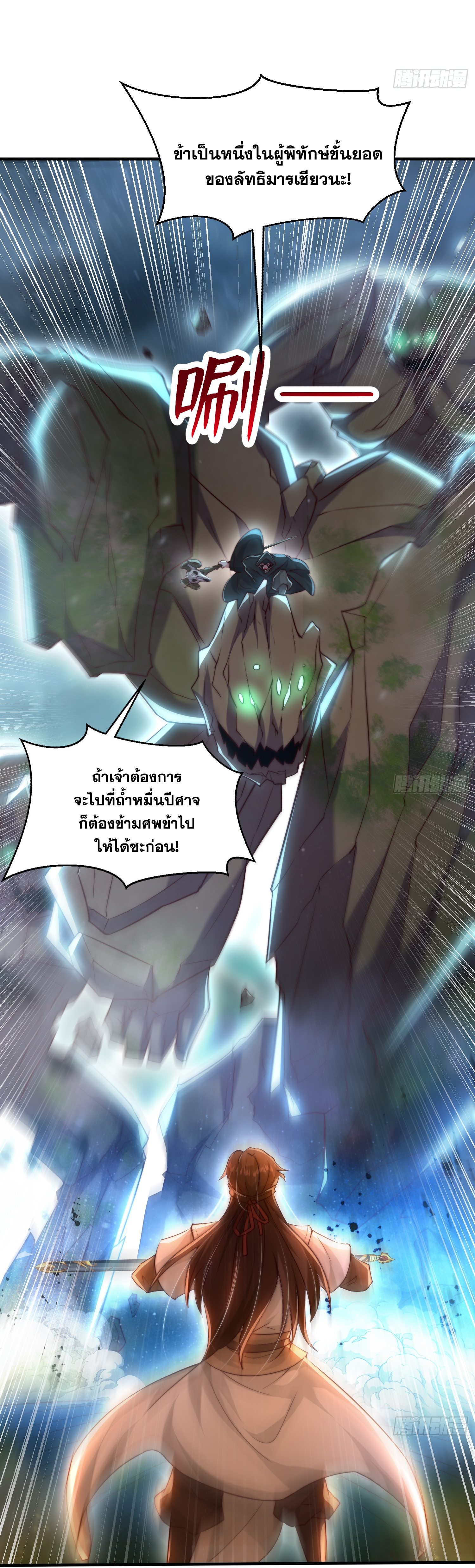 พิชิตใจท่านอาจารย์หญิงผู้งดงาม (ทันจีน) ตอนที่ 41 หน้า 69