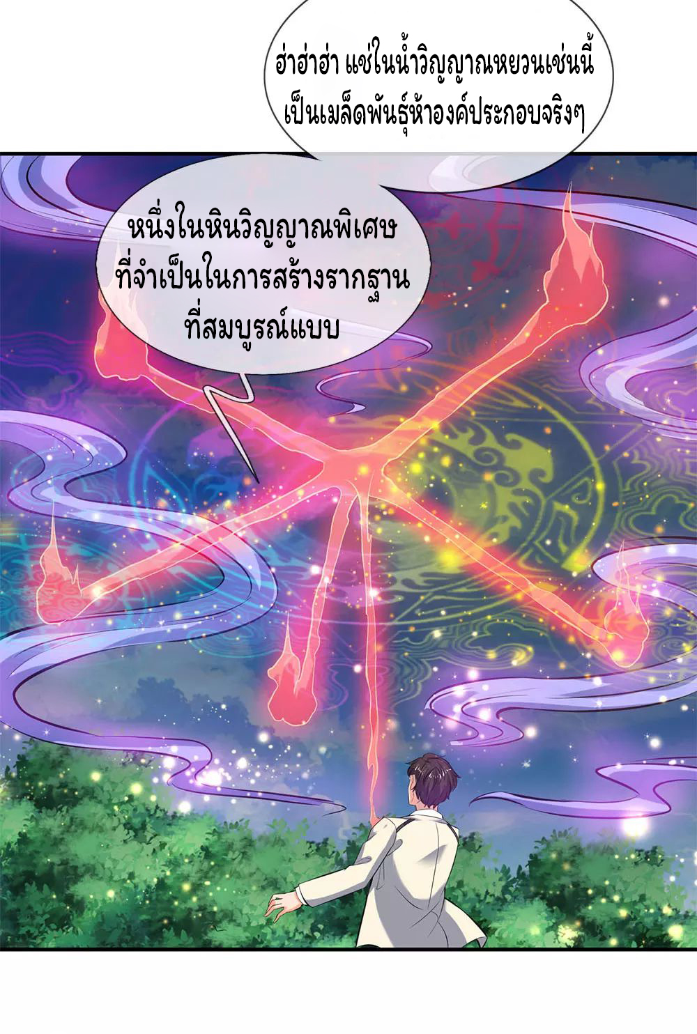 ราชาเทพนิรันดร์ (Eternal god king) ตอนที่ 16 หน้า 6