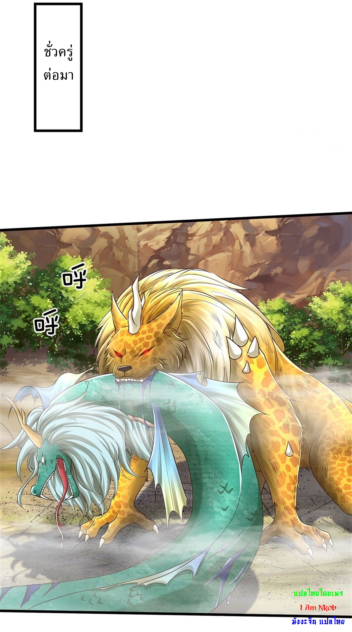 I Can Change The Timeline of Everything เกิดใหม่ในต่างโลก พร้อมระบบโกงเวลาสุดเกรียน ตอนที่ 37 หน้า 25