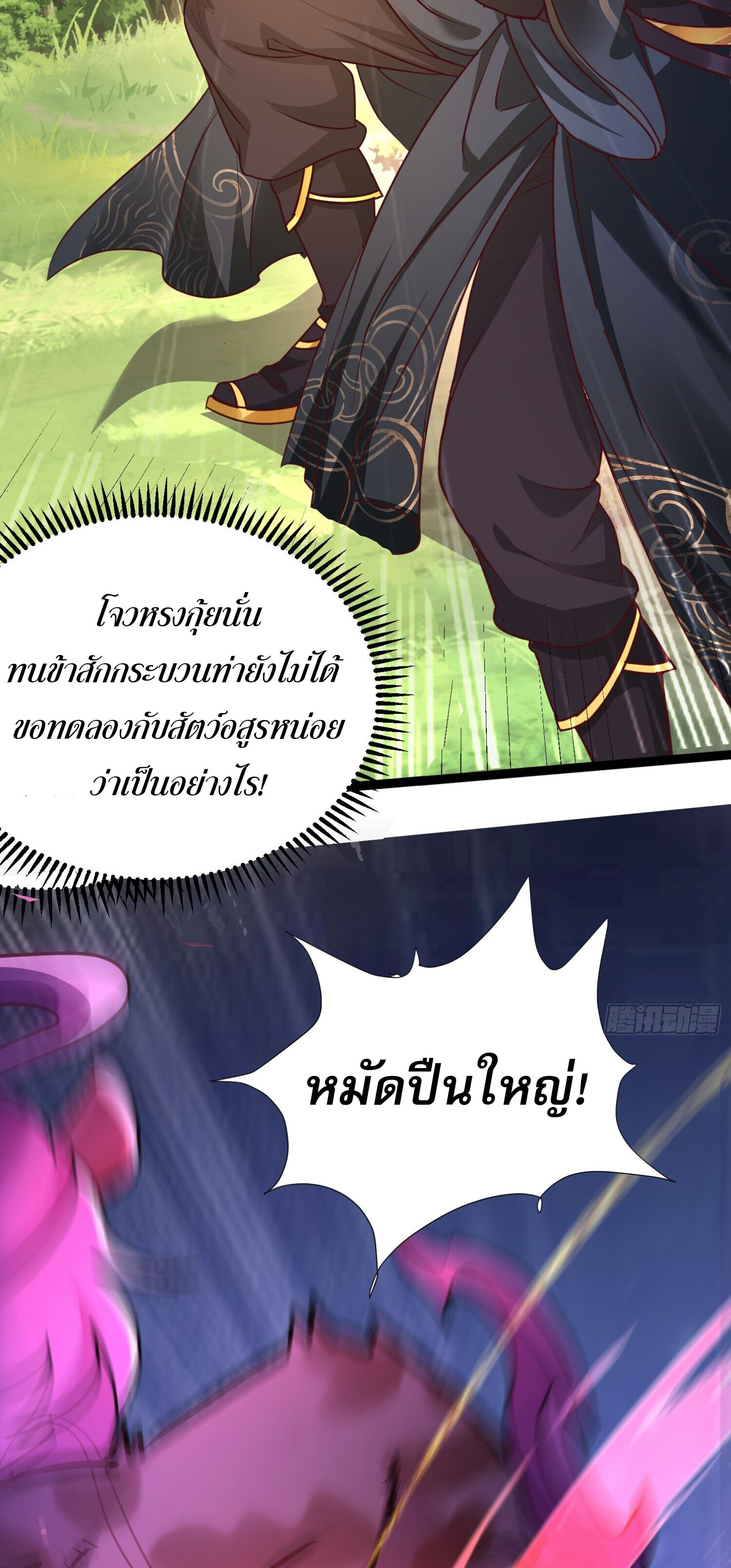 จบกัน ข้าดันไปทำสัญญากับเทพสังหารสุดสวยเข้าซะแล้ว ตอนที่ 2 หน้า 35