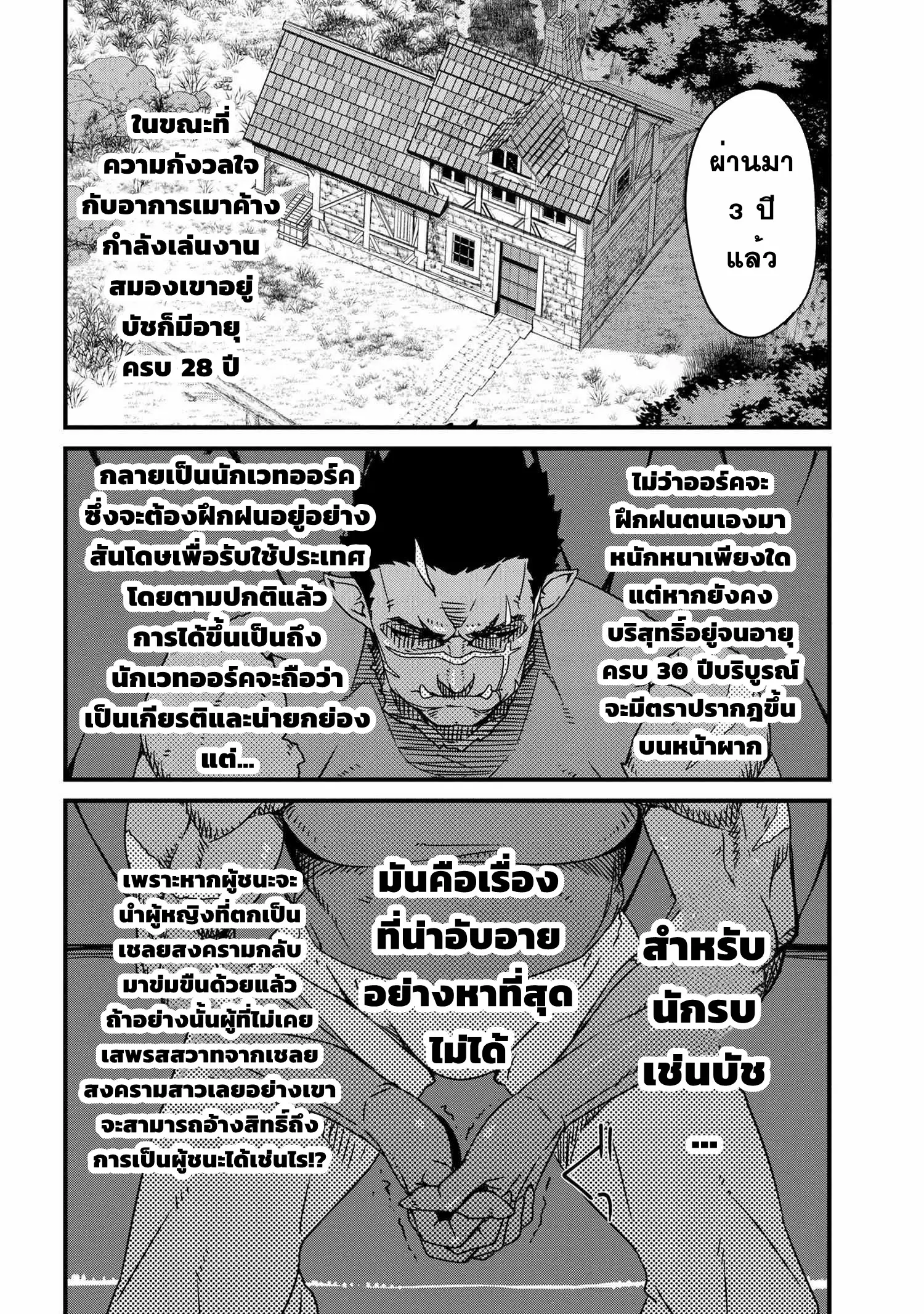 Orc Hero Story: Discovery Chronicles ตอนที่ 1 หน้า 19