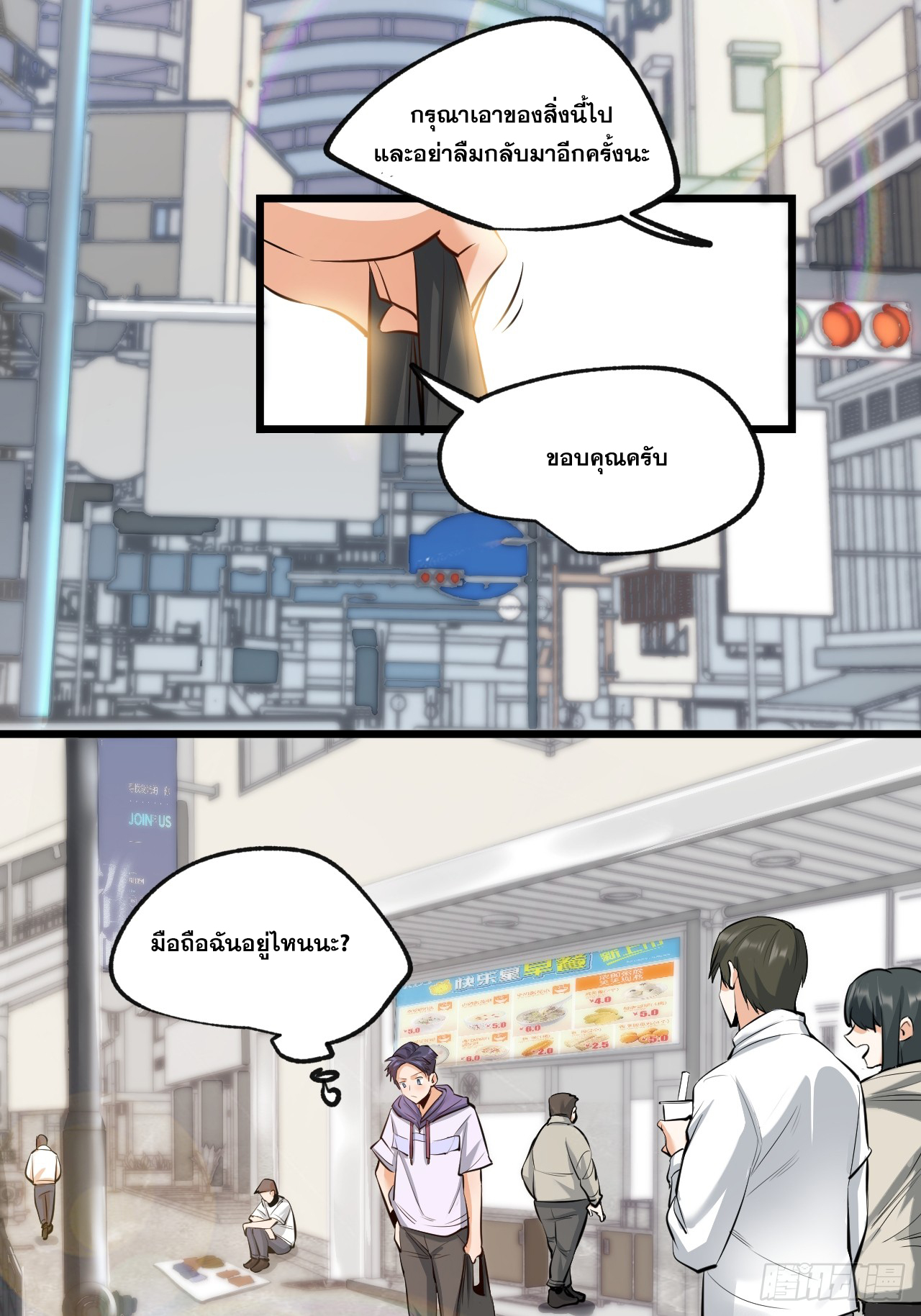 สุริยันและจันทรา ตอนที่ 8 หน้า 30