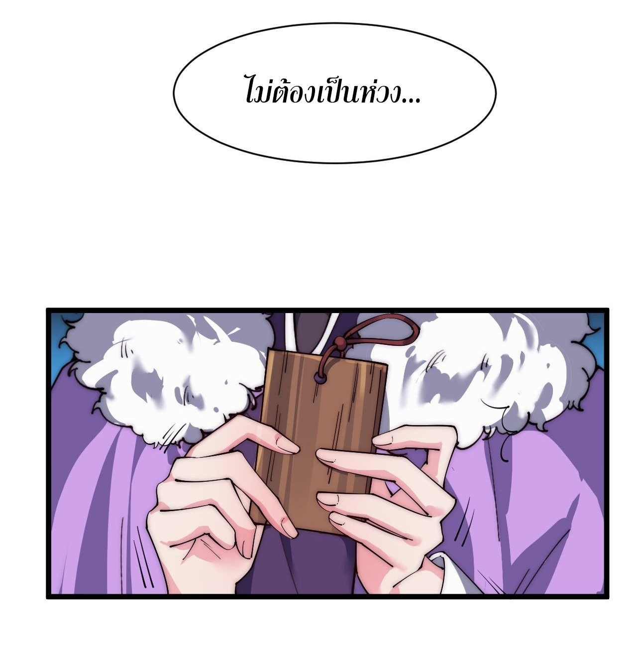 I'm longlife 9000 years old ตอนที่ 28 หน้า 6