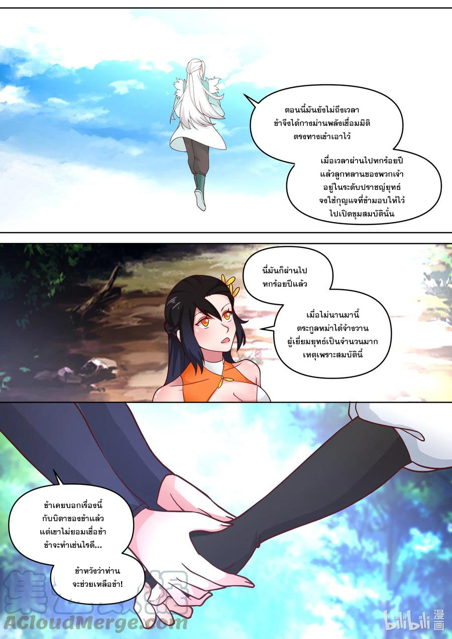 เทพสายฟ้า ราชาสงคราม ตอนที่ 427 หน้า 8
