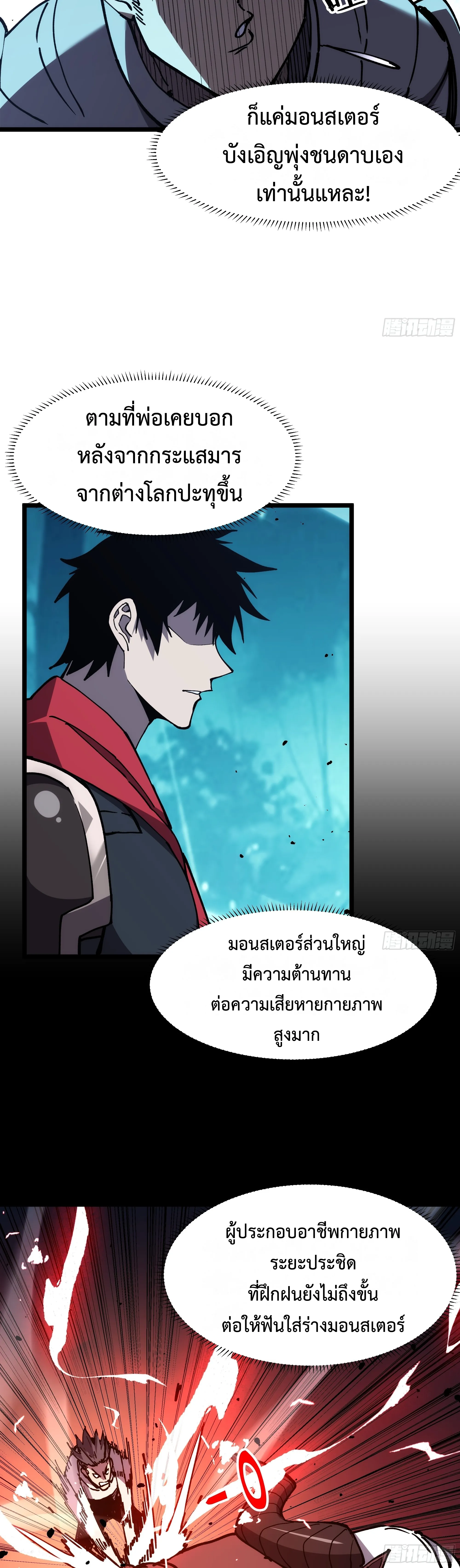 ใครว่านักดาบเป็นอาชีพสุดกาก? ตอนที่ 2 หน้า 40