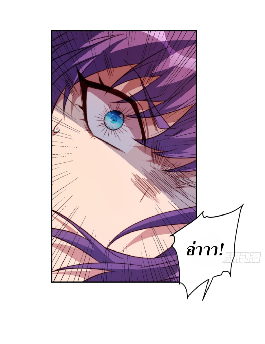 The People On Earth Are Too Ferocious ตอนที่ 185 หน้า 23