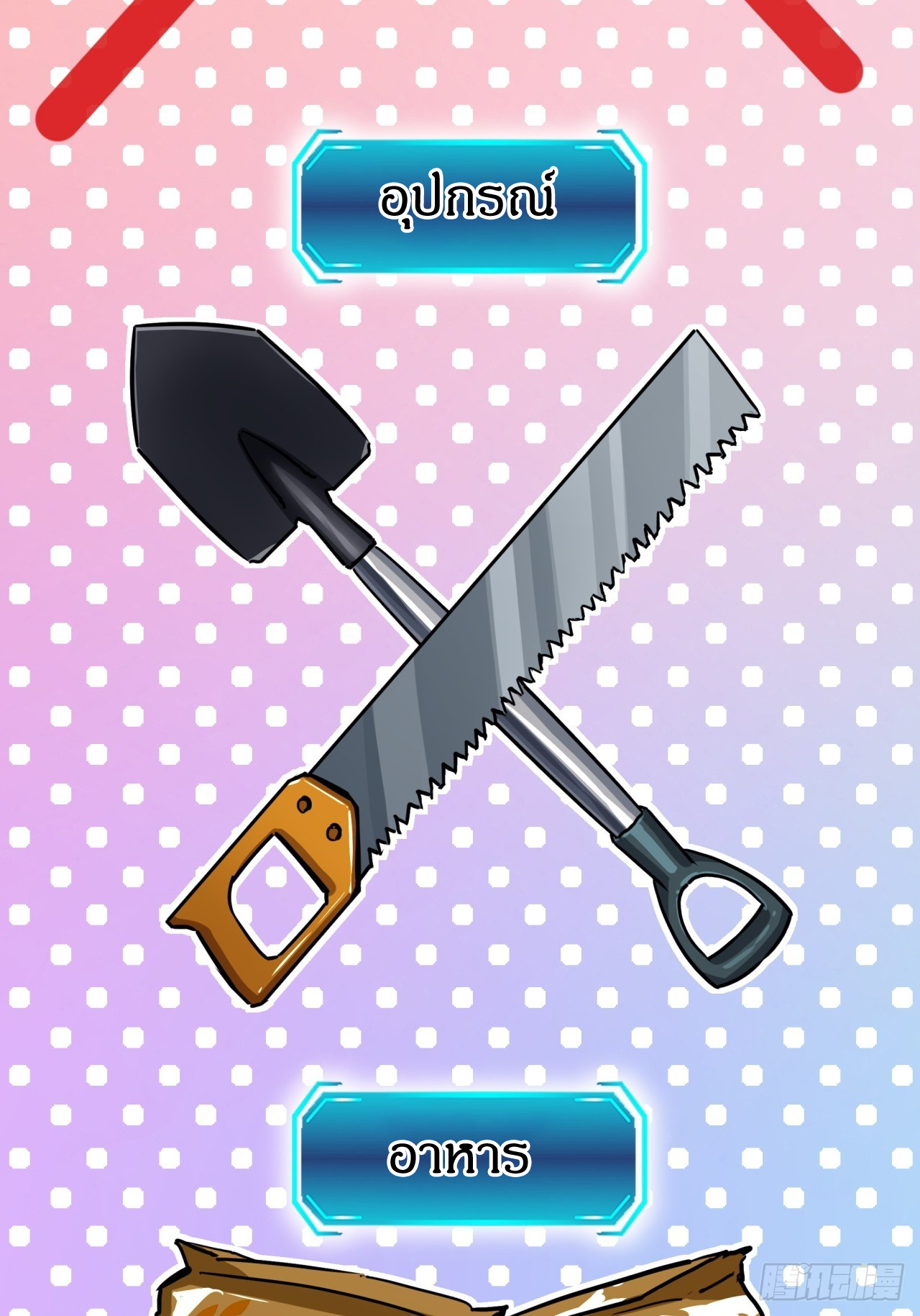 ผมโหดที่สุดในเกมนี้นะครับ ตอนที่ 4 หน้า 52