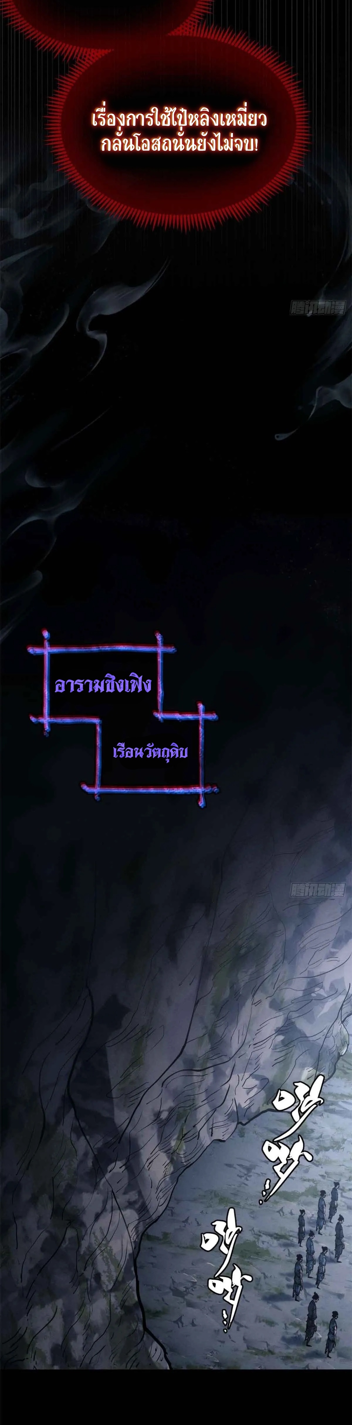 Dao of the Bizarre Immortal เซียนมรรคพิกล คนวิปลาส ตอนที่ 13 หน้า 9