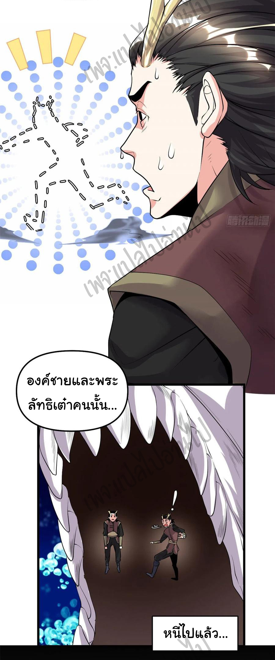 I might be a fake fairy ตอนที่ 178 หน้า 5
