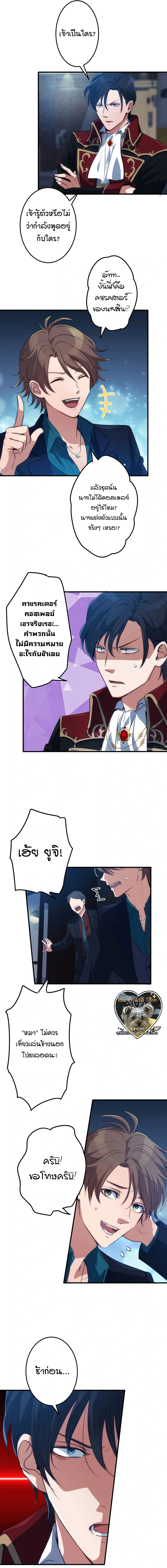 ท่านดยุกจอมเผด็จการเกิดใหม่มาเป็นโฮสต์ ตอนที่ 1 หน้า 15