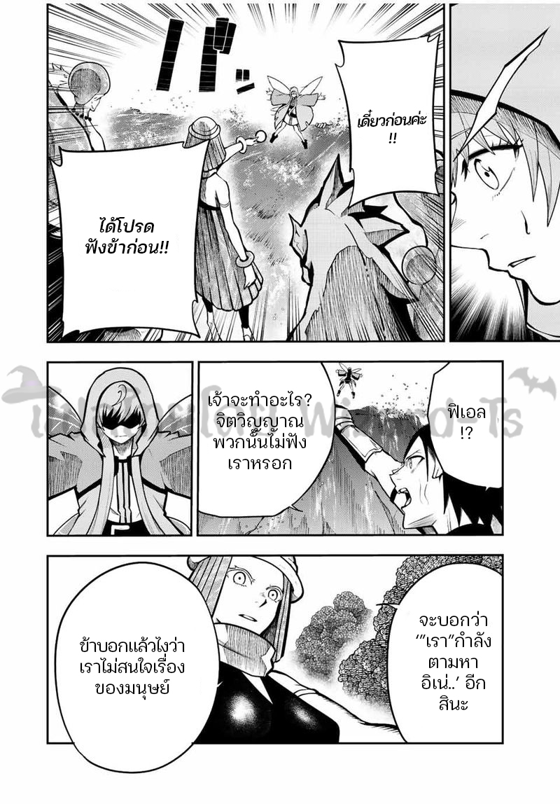 Dorei Tensei Sono Dorei Saikyou no Moto Ouji ni Tsuki ตอนที่ 74 หน้า 2