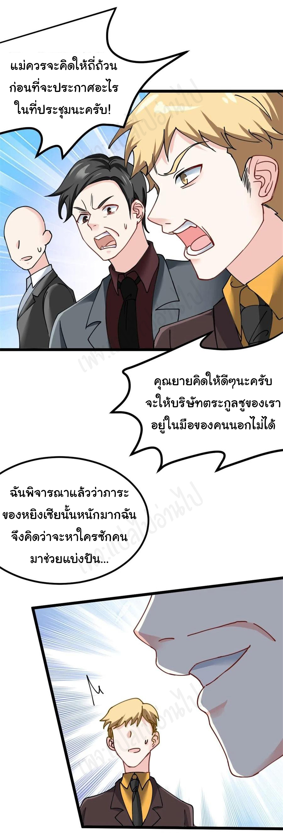 ฉันนี่แหละ "หานซานเฉียน" ตอนที่ 68 หน้า 6