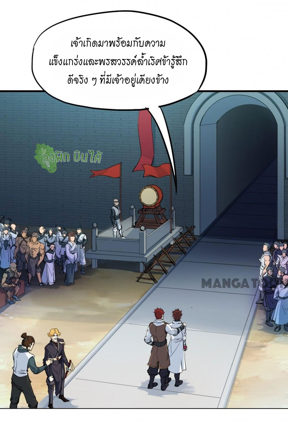 เลือดมังกร ตอนที่ 12 หน้า 8