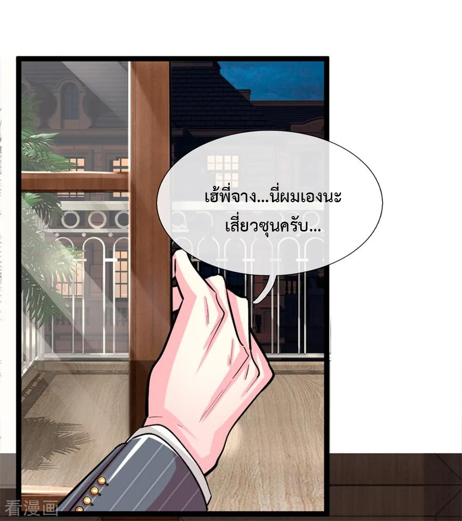 ยอดปรมาจารย์ล้างแค้น ตอนที่ 3 หน้า 27