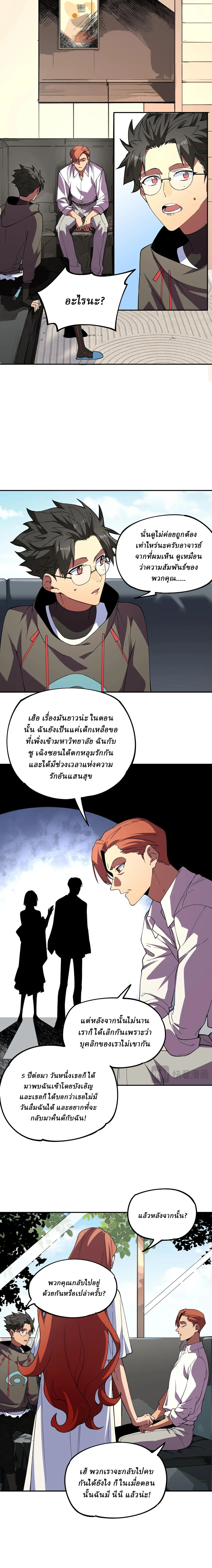 Supreme Curse Master ตอนที่ 21 หน้า 7