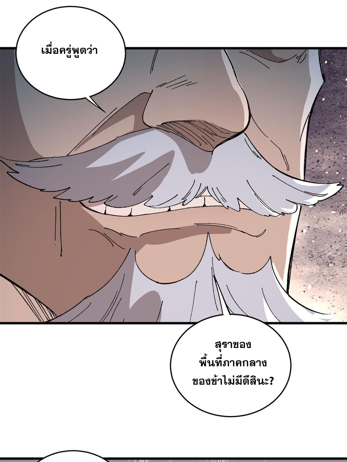 ผู้เล่นสุดโฉด ตอนที่ 15 หน้า 46