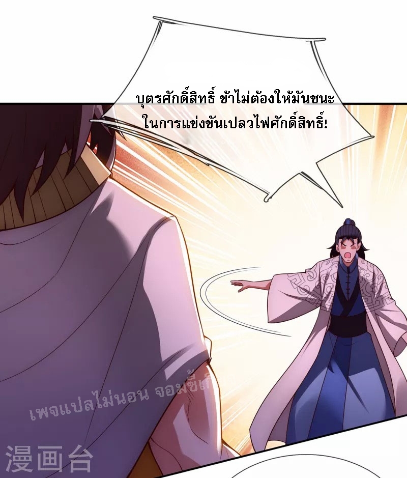การกลับมาของเทพอสูร ตอนที่ 35 หน้า 23