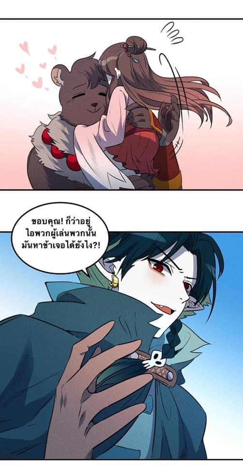 หลุดเข้ามาในเกมกลายเป็นมอนสเตอร์ที่อ่อนแอที่สุดสะงั้น ตอนที่ 20 หน้า 20