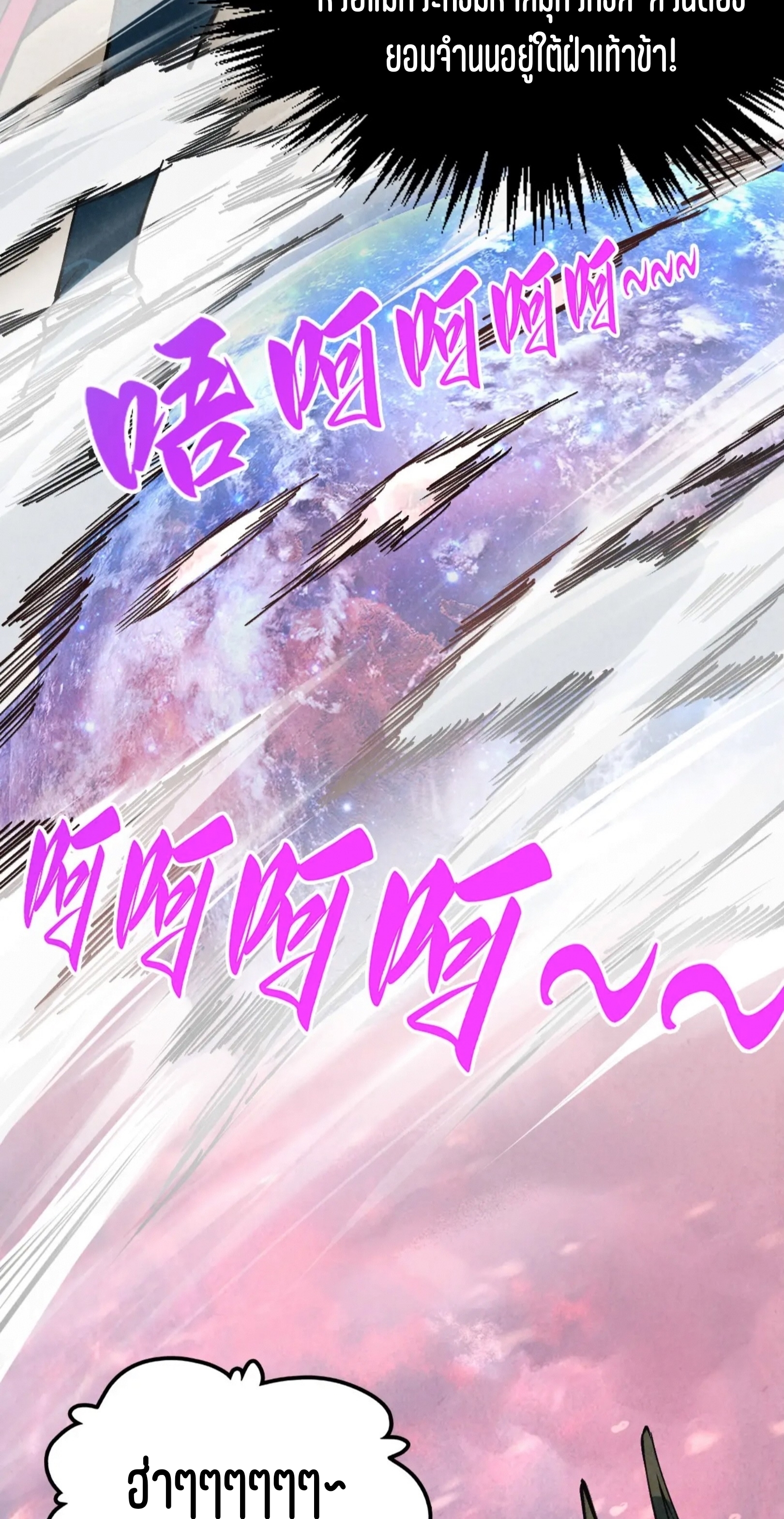 มหาเทพนิรันดร์กาล ตอนที่ 259 หน้า 27