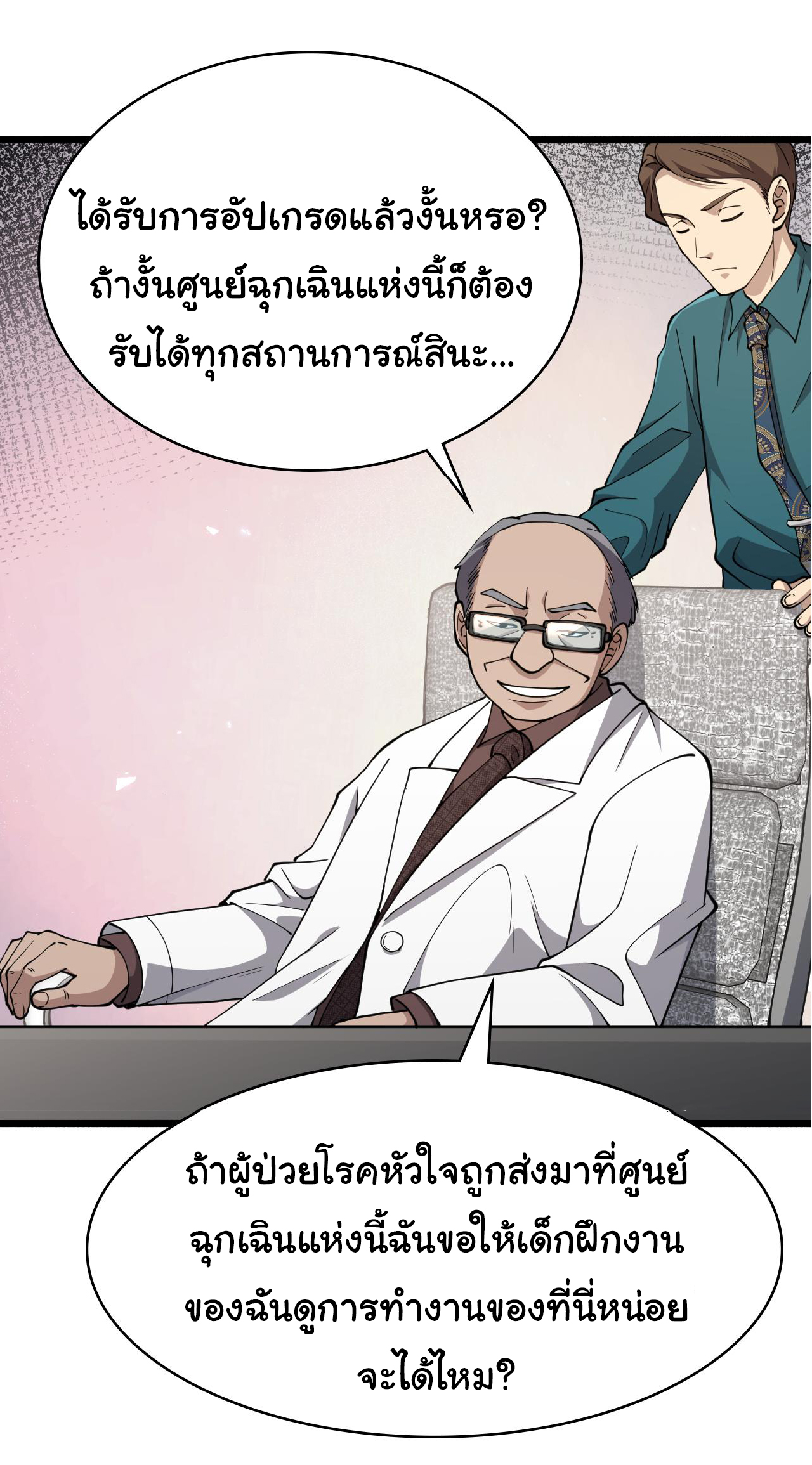 สุดยอดระบบของหมอหลิงหรัน ตอนที่ 146 หน้า 26