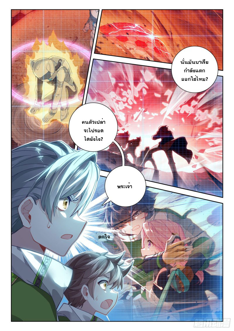 Soul Land IV – The Ultimate Combat มหาศึกการต่อสู้ ตอนที่ 118 หน้า 12