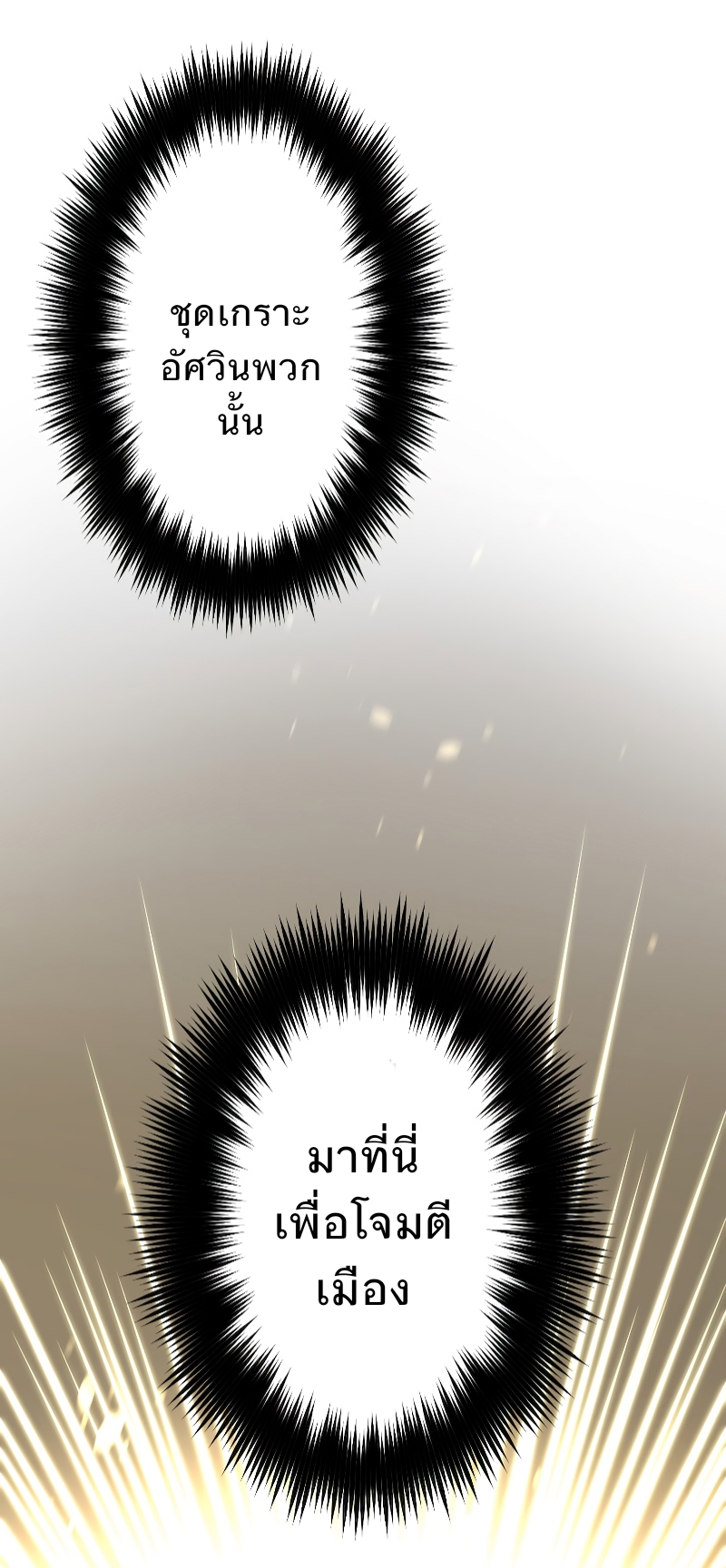 ฉันกลับชาติมาเกิดใหม่เป็นก็อบลินระดับ SSS ตอนที่ 1 หน้า 49