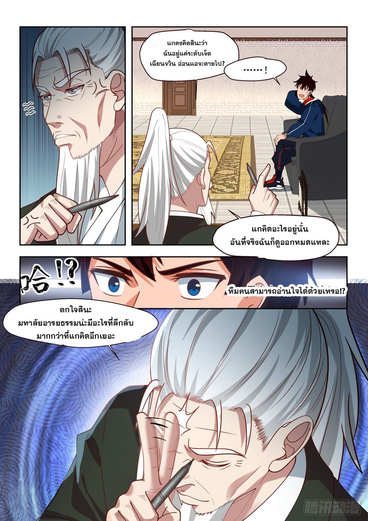 หมื่นเผ่าภัยพิบัติ ตอนที่ 14 หน้า 5