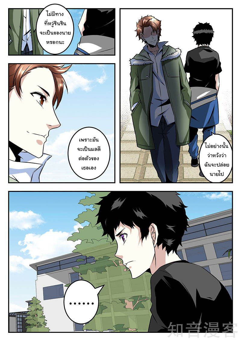 เจียงไป๋กับระบบนครหลวง ตอนที่ 60 หน้า 6