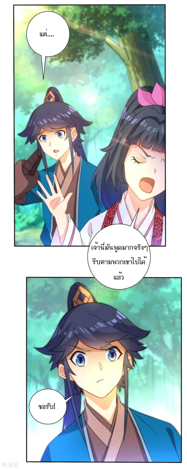 ข้ารับใช้ชั้นหนึ่ง ตอนที่ 54 หน้า 4