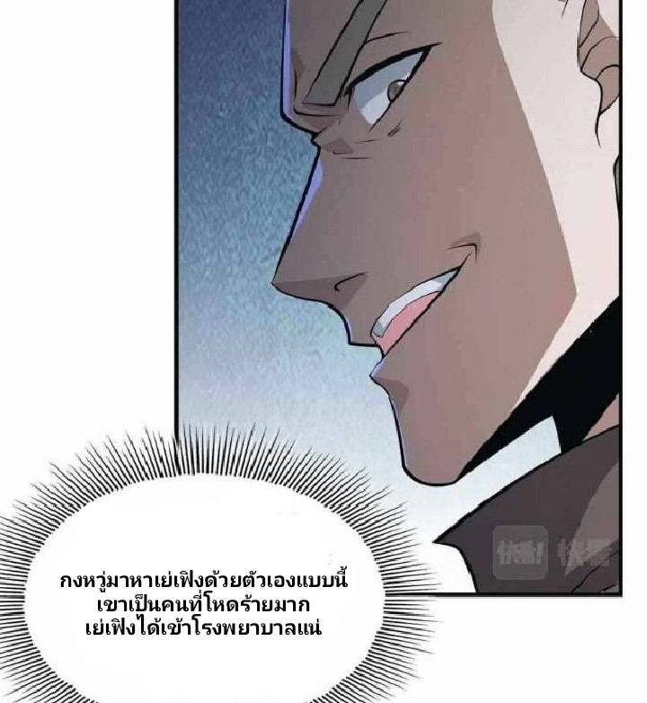 การกลับมาของราชาปีศาจ ตอนที่ 4 หน้า 12