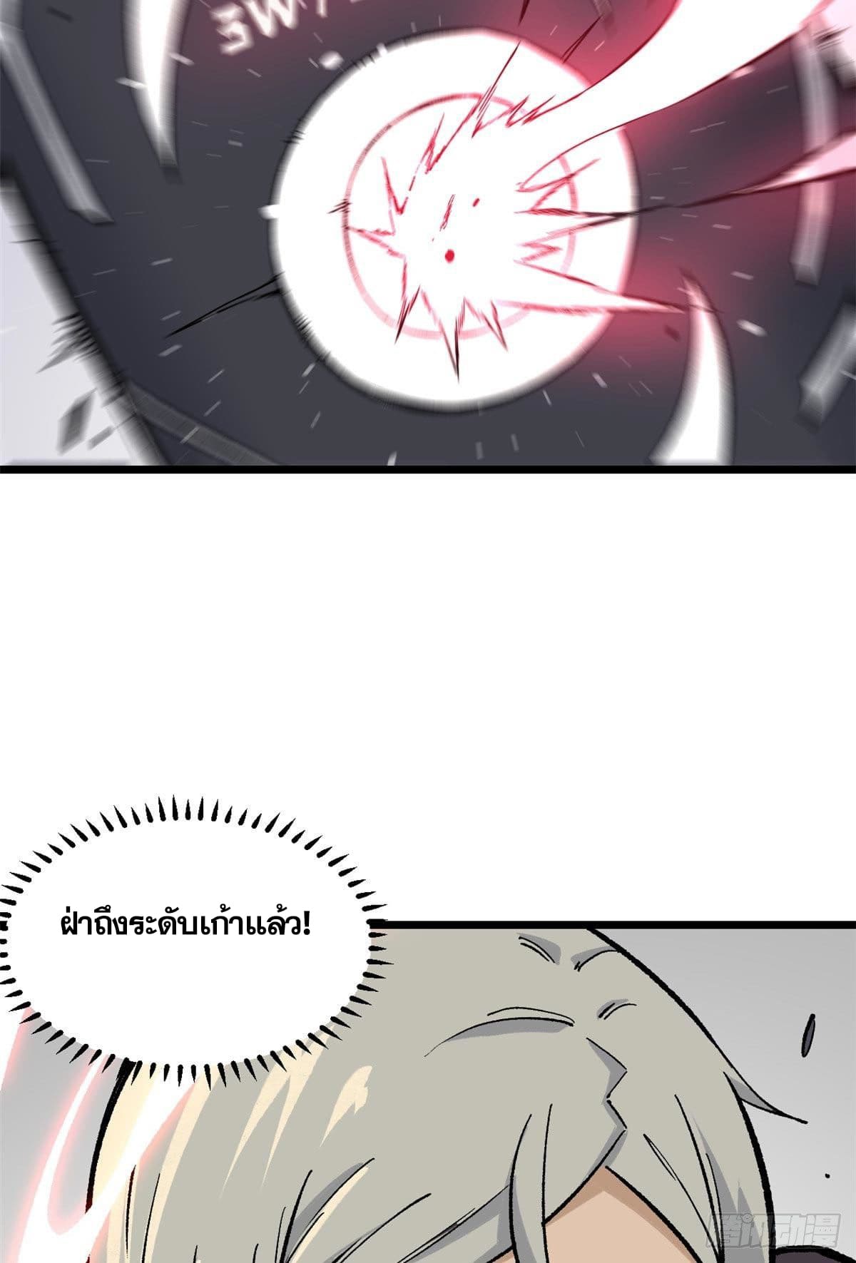 นิกายที่แข็งแกร่งที่สุด (ทันจีน) ตอนที่ 82 หน้า 37