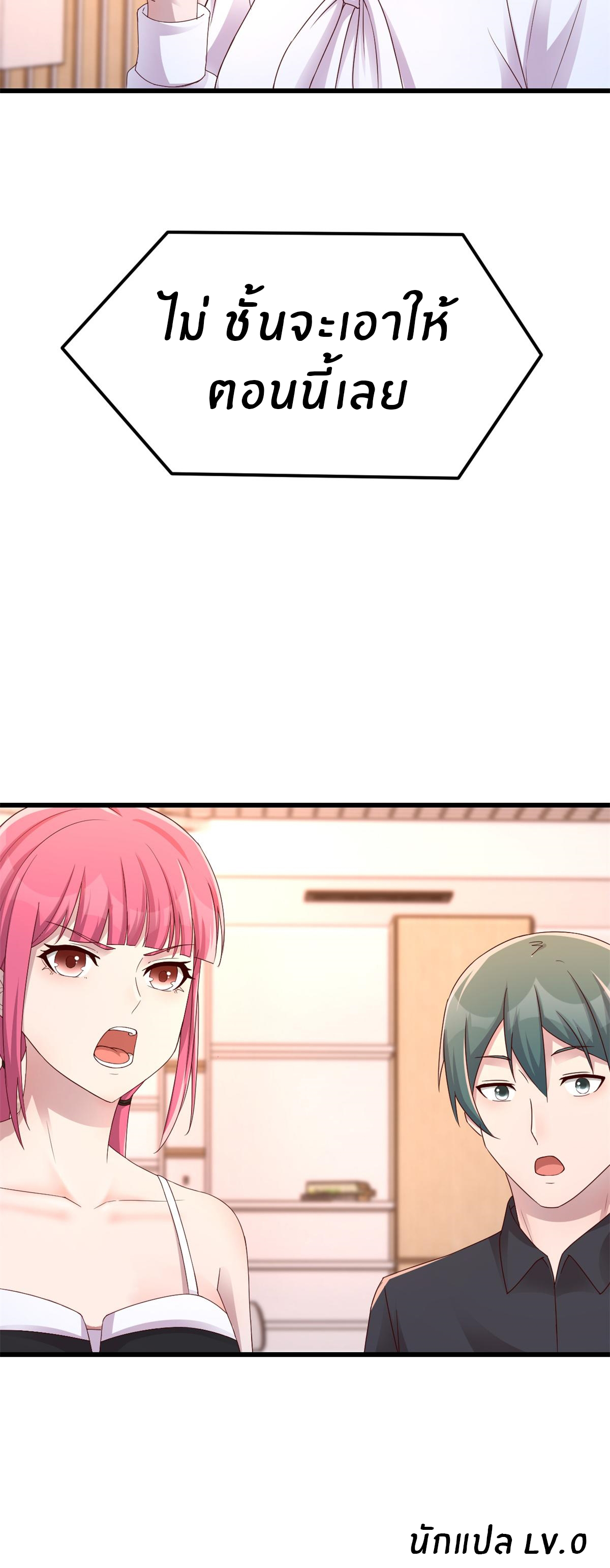 พี่สาวอยากเล่นคุณ ตอนที่ 147 หน้า 30