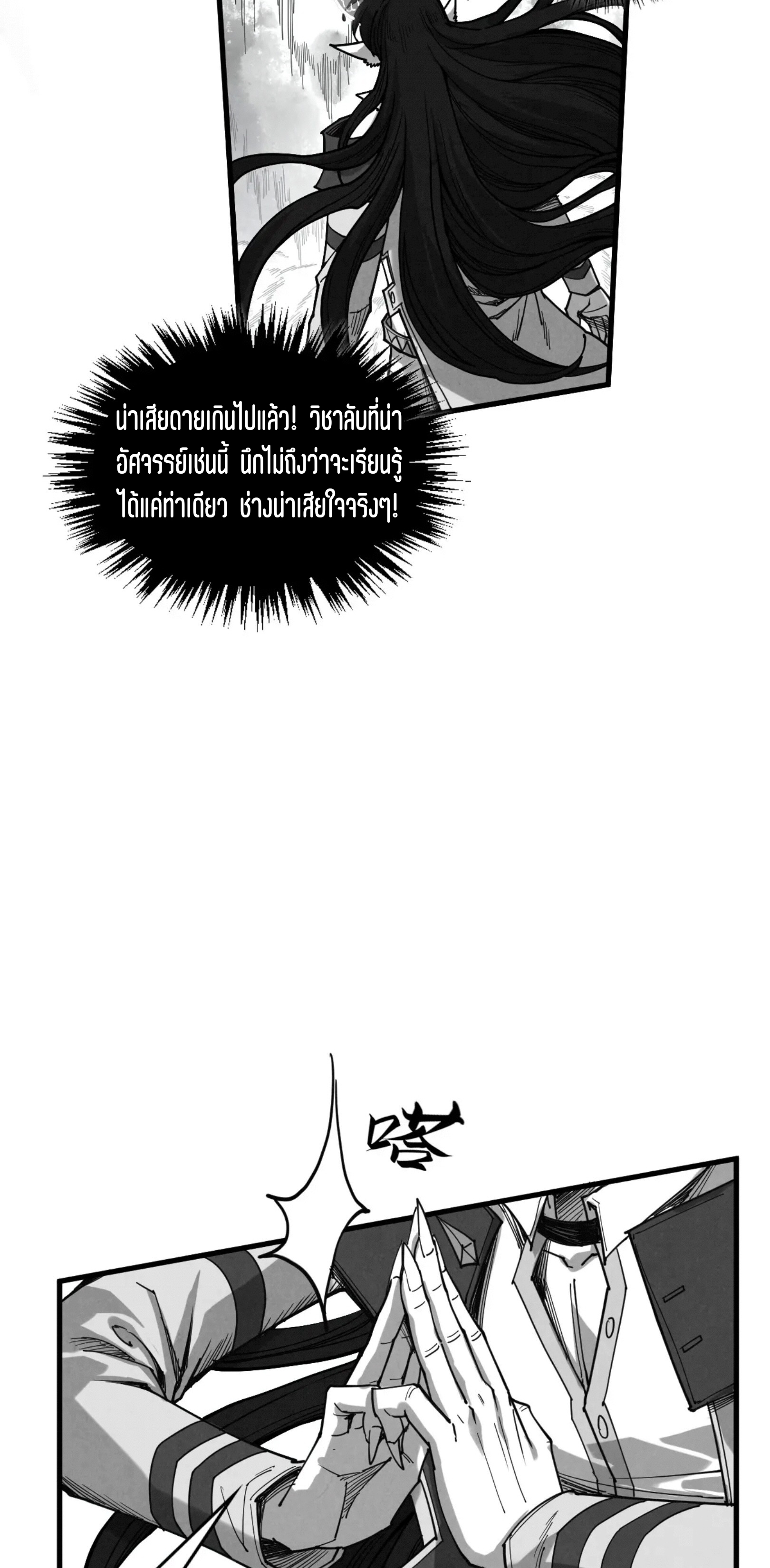 มหาเทพนิรันดร์กาล ตอนที่ 282 หน้า 38
