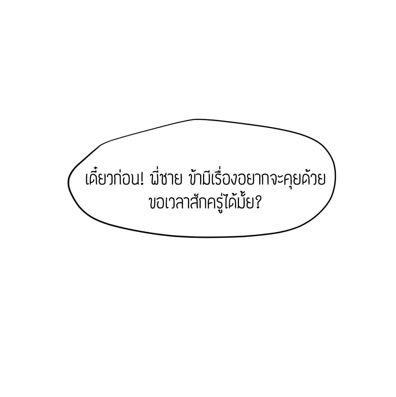 Super Warrior in Another World ทหารเซียนไปหาเมียที่ต่างโลก (กำลังแปลอยู่) ตอนที่ 28 หน้า 35