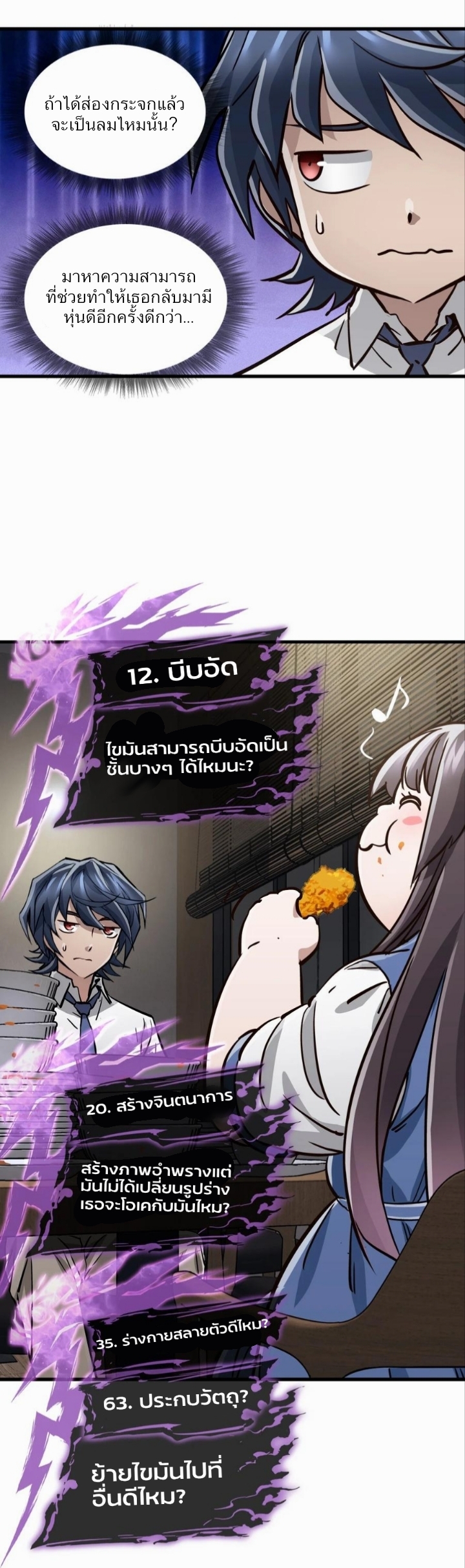 หัตถ์ของพระเจ้า ตอนที่ 16 หน้า 29