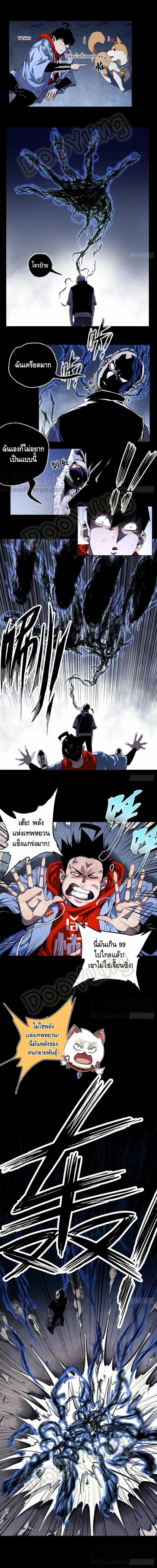 Tomorrow's oisaster ตอนที่ 41 หน้า 3