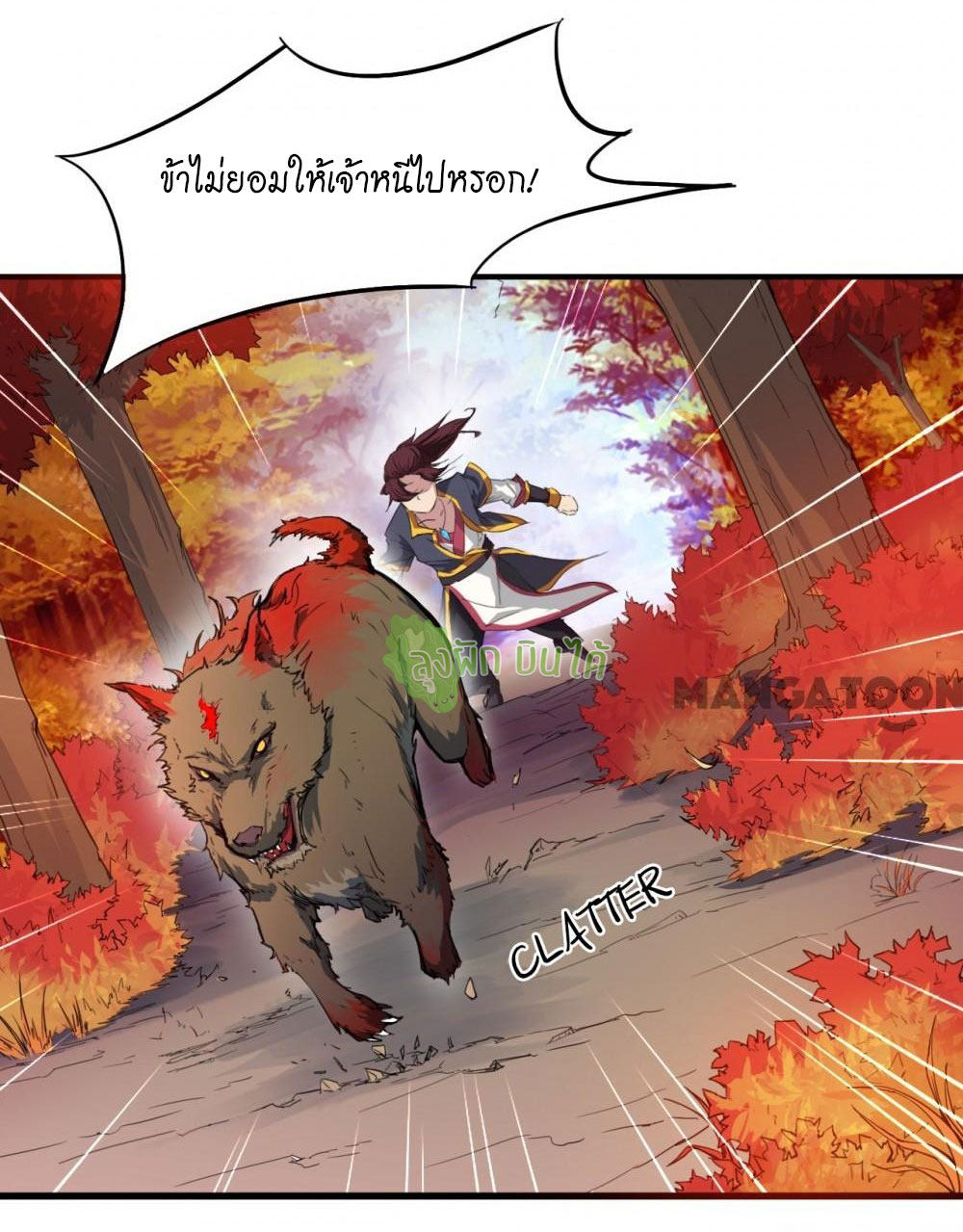 เลือดมังกร ตอนที่ 5 หน้า 16