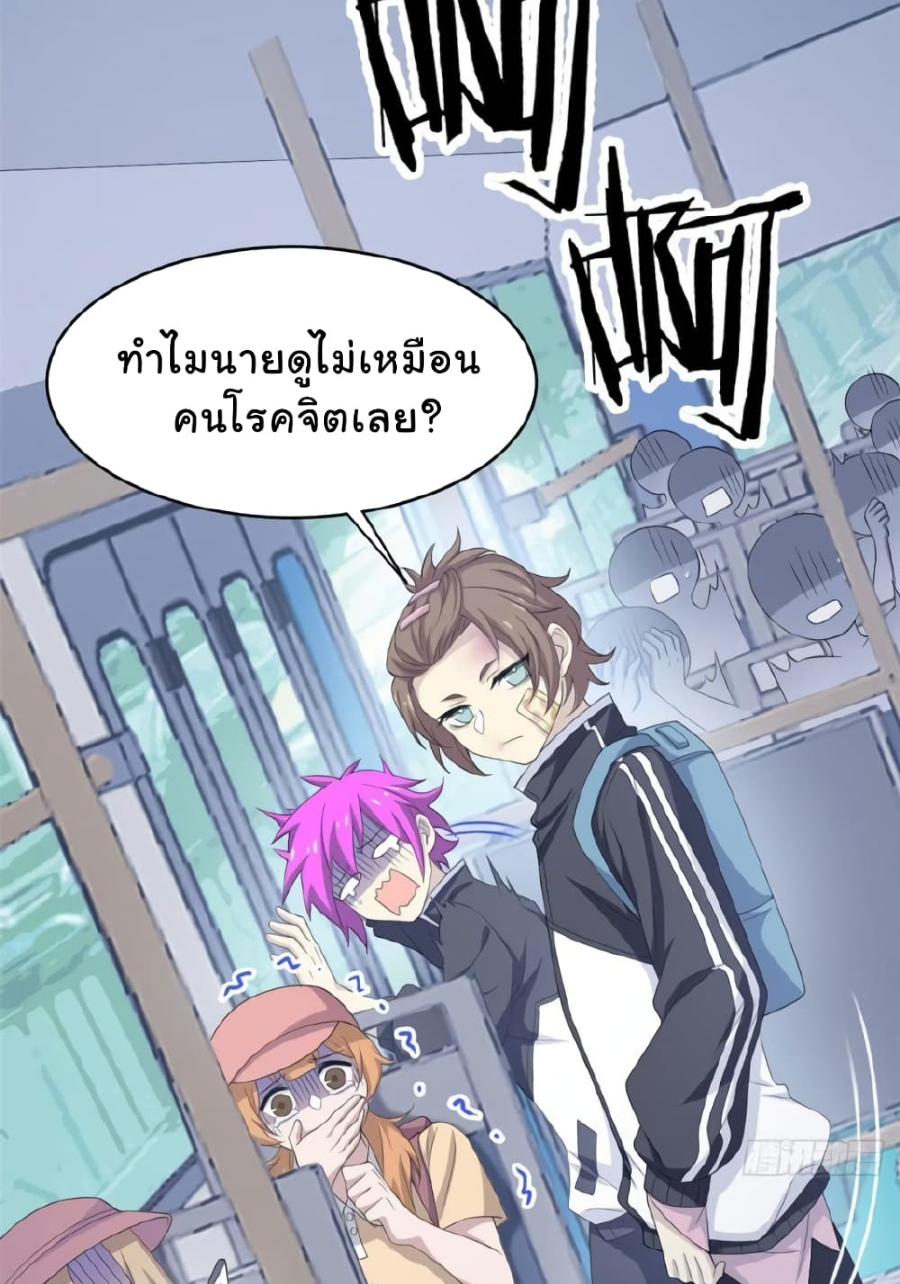 ชายผู้แข็งแกร่งที่มาจากโรงพยาบาลจิตเวช ตอนที่ 8 หน้า 22