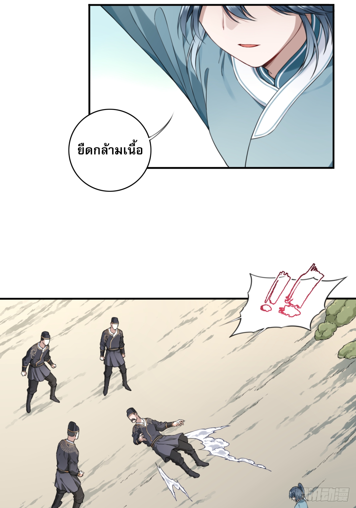 พิชิตโลกฝึกตนด้วยพลังกล้าม ตอนที่ 4 หน้า 37