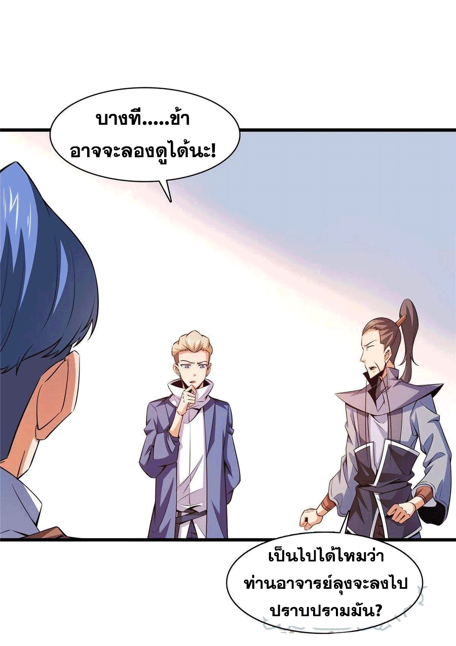 Library Of Heaven's Path ตอนที่ 157 หน้า 39