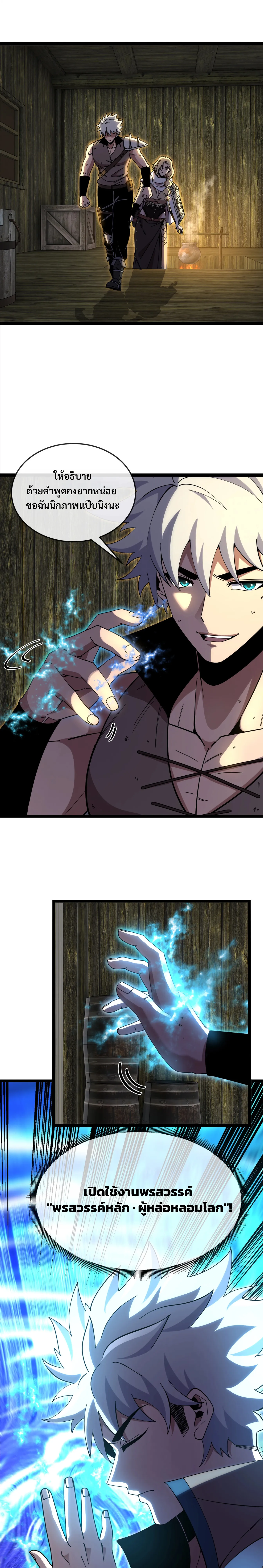 ไททันผู้หลอมดารา┃Titan Forge ตอนที่ 5 หน้า 10