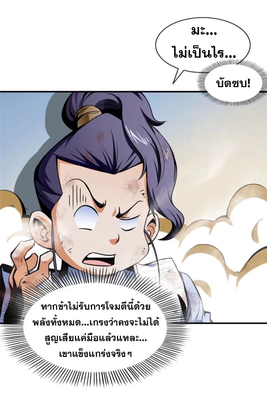 Library Of Heaven's Path ตอนที่ 33 หน้า 9