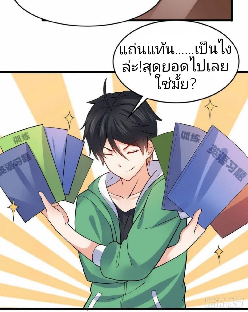 อยู่ดีดีผมก็เป็นลูกเขยราชามังกร ตอนที่ 21 หน้า 14